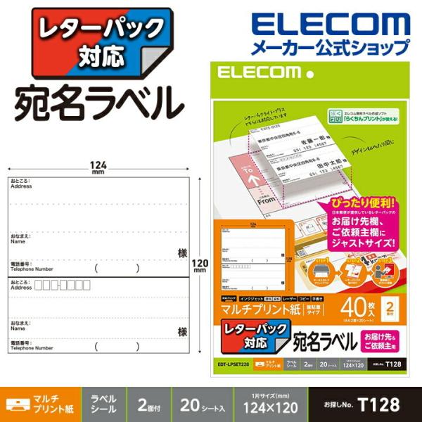 エレコム 宛名 表示 ラベル レターパック 対応 お届け先 ご依頼主 ラベルセット レターパック対応...