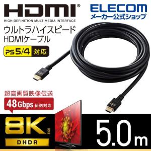 エレコム HDMIケーブル イーサネット対応ウルトラハイスピード HDMI ケーブル 8K 4K HDMI2.1 5.0m ブラック┃CAC-HD21E50BK｜elecom