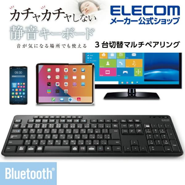 エレコム フルキーボード Bluetooth 静音 キーボード 3台のマルチペアリングに対応 ブルー...