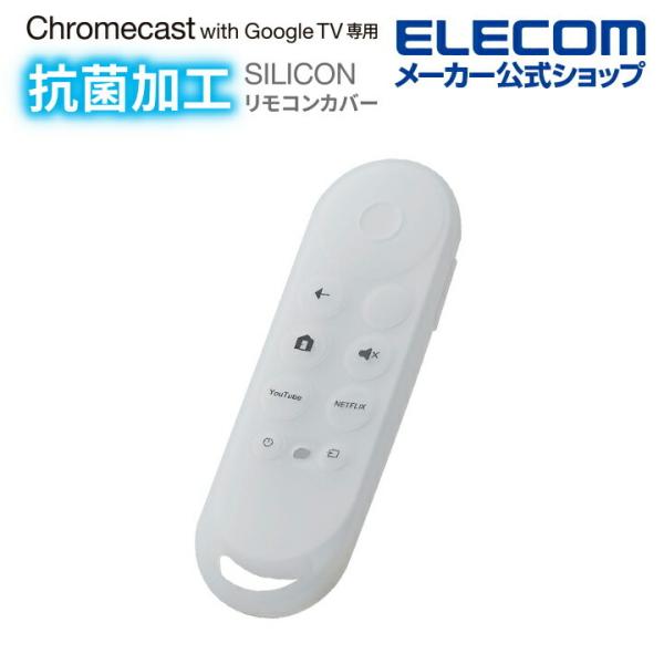Google TV 専用 抗菌 リモコン カバー リモコンカバー グーグル ＴＶ 専用 抗菌 クリア...