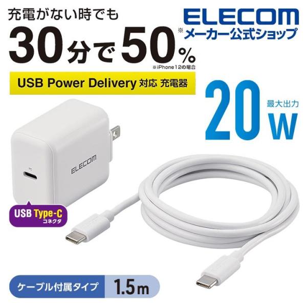 AC充電器 USB Power Delivery20W タイプC 充電器 スマホ・タブレット用 パワ...