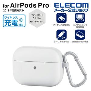 AirPods Pro 用 Tough Slimケース エアポッズ プロ 対応アクセサリ タフスリム ケース ホワイト┃AVA-AP2TSWH アウトレット エレコム わけあり 在庫処分｜エレコムダイレクトショップ