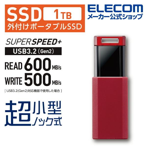 エレコム 外付けSSD ノック式 ポータブル SSD USB3.2 (Gen1)対応 レッド 1TB...
