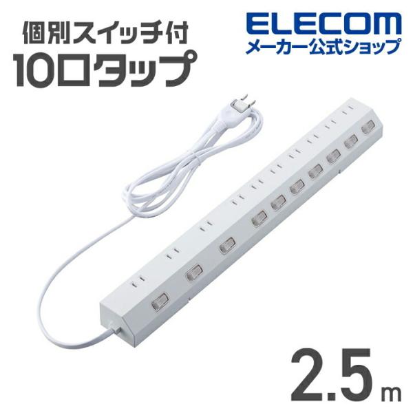 エレコム 電源タップ 雷ガード 個別スイッチ 10口 コードタップ コンセント 延長コード タップ ...