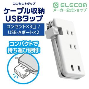 エレコム モバイルUSBタップ 電源タップ コ...の詳細画像1