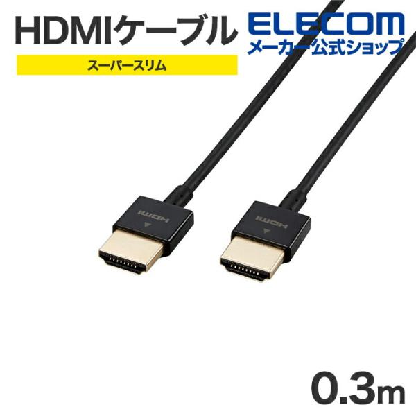 エレコム HDMIケーブル 0.3m HDMI1.4 ケーブル スーパースリム イーサネット対応 ス...
