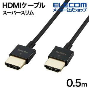 エレコム HDMIケーブル HDMI1.4 ケーブル スーパースリム HDMI ケーブル イーサネット対応 0.5m ブラック┃ECDH-HD14SS05BK｜elecom