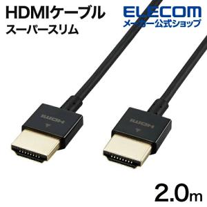 エレコム HDMIケーブル HDMI1.4 ケーブル スーパースリム HDMI ケーブル イーサネット対応 2.0m ブラック┃ECDH-HD14SS20BK｜エレコムダイレクトショップ