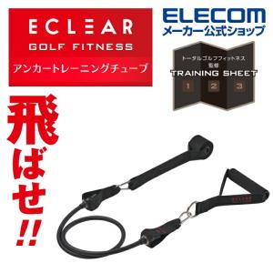 ゴルフ向け アンカートレーニングチューブ トータル