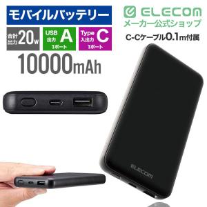 エレコム モバイルバッテリー 10000mAh...の詳細画像1