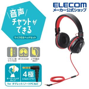 エレコム こども専用 ヘッドセット ヘッドセット 有線 4極 両耳 折りたたみ マイク付 ブラック×レッド┃HS-KD02TBKR