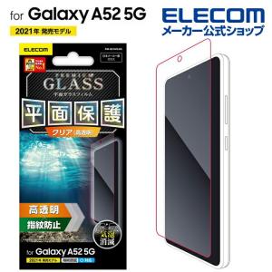 Galaxy A52 5G 用 ガラスフィルム 0.33mm ギャラクシー GalaxyA52 5G ガラス フィルム┃PM-G214FLGG アウトレット エレコム わけあり 在庫処分｜エレコムダイレクトショップ