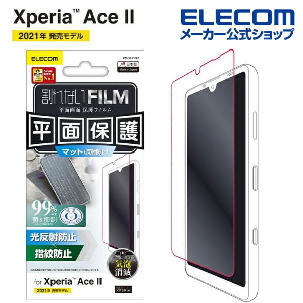 Xperia Ace II 用 フィルム 指紋防止 反射防止 エクスペリア XperiaAce II...