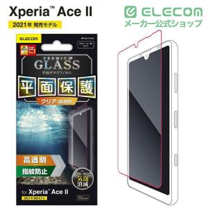 エレコム Xperia Ace II 用 ガラ...の詳細画像1