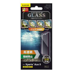 エレコム Xperia Ace II 用 ガラ...の詳細画像2