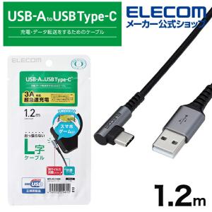 エレコム スマホ用 USB 2.0ケーブル（認証品、 A-C 、 L型 コネクタ） タイプc USB-Cケーブル Type-C 認証品 L字コネクタ 1.2m ブラック┃MPA-ACL12NBK｜elecom