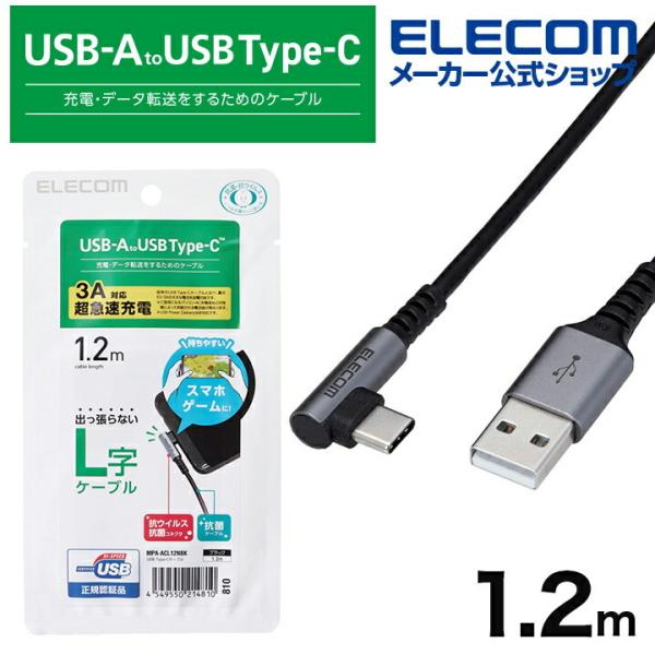 エレコム スマホ用 USB 2.0ケーブル（認証品、 A-C 、 L型 コネクタ） タイプc USB...