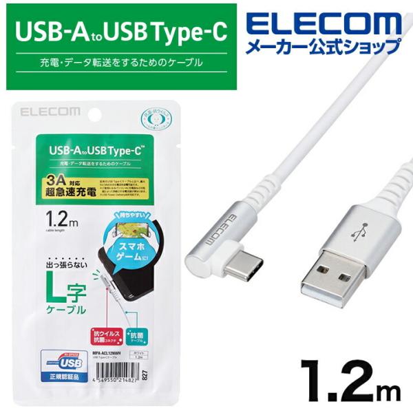 エレコム スマホ用 USB 2.0ケーブル（認証品、 A-C 、 L型 コネクタ） タイプc USB...