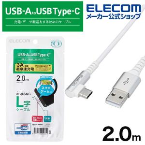 ELECOM（エレコム） スマホ用 USB 2.0ケーブル（認証品、 A-C 、 L型