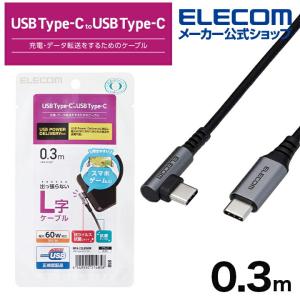 エレコム スマホ用 USB 2.0ケーブル（認証品、 C-C 、 L型 コネクタ） パワーデリバリー 対応 タイプc USB-Cケーブル Type-C USB ブラック┃MPA-CCL03NBK｜elecom