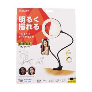 エレコム LEDリングライト クリップスタンド...の詳細画像2