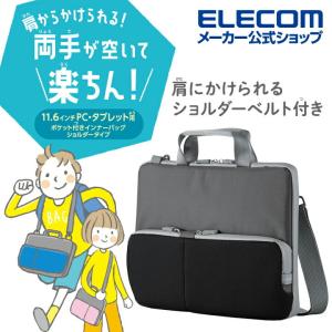 エレコム インナーバッグ ショルダーベルト付き ポケット インナーバッグ ノートパソコン ノートPC 低反発ポリウレタン パソコン ブラック┃BM-IBHPTS11BK｜elecom