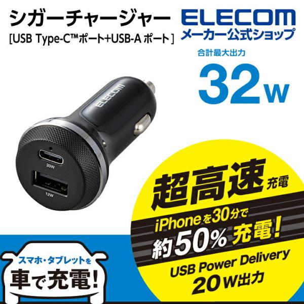 エレコム シガーチャージャー USB Power Delivery パワーデリバリー 20W+12W...
