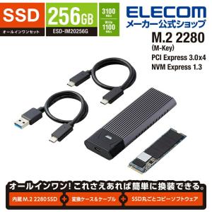 エレコム M.2 PCIe 接続内蔵 SSD 2280 PCIe 3.0×4 変換ケース付 データコピーソフト付属 256GB┃ESD-IM20256G｜elecom