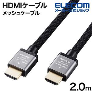 エレコム HDMIケーブル Premium HDMIケーブル アルミコネクタ HDMI ケーブル 4K2K(60P)対応 ナイロン メッシュケーブル 2.0m ブラック┃ECDH-HDP20SBK｜elecom