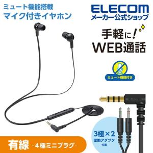 エレコム 有線インナーイヤー型ヘッドセットの買取情報