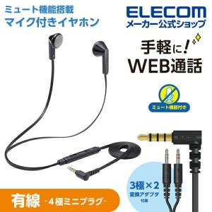 エレコム 有線インナーイヤーヘッドセットの買取情報