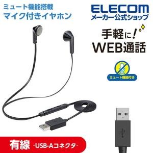 エレコム インナーイヤー型 ヘッドセット 有線 USB-A マイク ミュートスイッチ付き セミオープン 両耳 ブラック┃HS-EP19UBK｜elecom