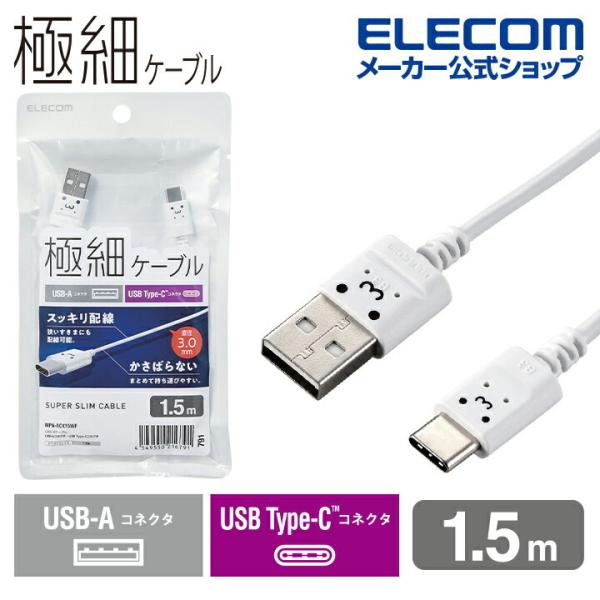 エレコム スマホ用 極細 USB Type-C ケーブル スリム USB(A-C) タイプC 極細 ...