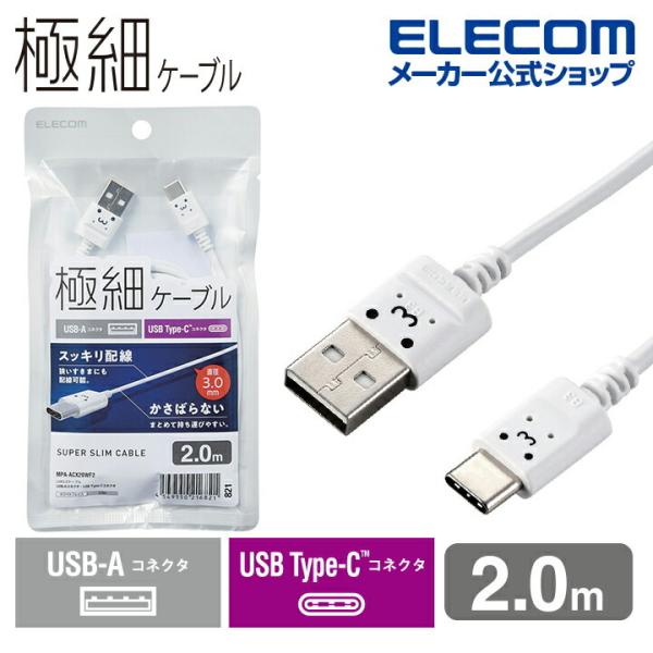 エレコム スマホ用 極細 USB Type-C ケーブル スリム USB(A-C) タイプC 極細 ...