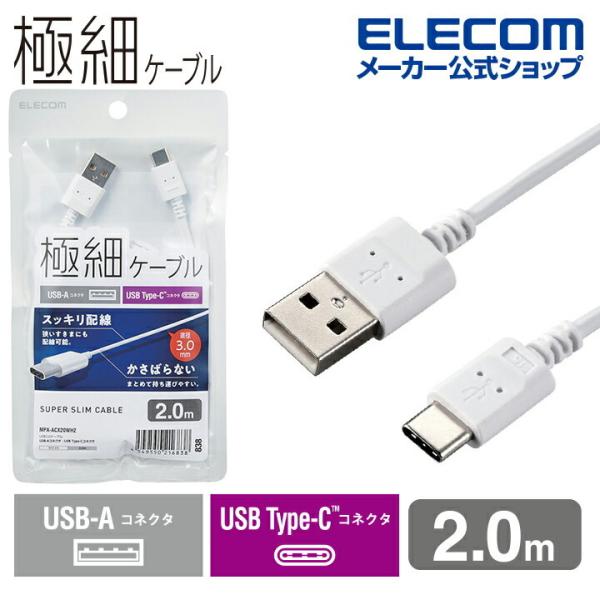 エレコム スマホ用 極細 USB Type-C ケーブル スリム USB(A-C) タイプC 極細 ...