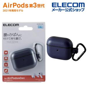 AirPods 第3世代 用 カラビナ付き ソフトレザーケース airpods3 エアポッズ3 ソフトレザー ネイビー┃AVA-AP3PLC2NV アウトレット エレコム わけあり 在庫処分｜elecom