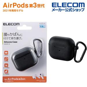 エレコム AirPods 第3世代 用 カラビナ付き シリコンケース airpods3 エアポッズ3 シリコン ケース ブラック┃AVA-AP3SCBK｜elecom