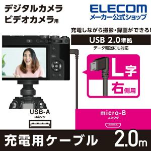 エレコム カメラ接続 用 L字USBケーブル(micro-Bタイプ) デジタルカメラ デジタルビデオカメラ 充電 ブラック┃DGW-AMBR20BK｜elecom