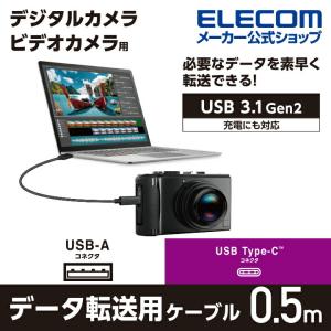 カメラ接続用 USB3.1ケーブル Type-Cタイプ USB-A to Type-C カメラ 接続 USB3.1 ケーブル ブラック┃DGW-U3AC05NBK アウトレット エレコム わけあり 在庫処分