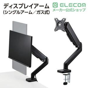 エレコム ディスプレイアーム 17〜32インチ...の詳細画像1