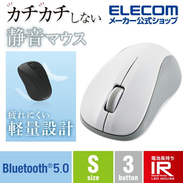 エレコム 抗菌 Bluetooth5.0 静音 IRマウス Sサイズ ワイヤレス マウス ブルートゥ...