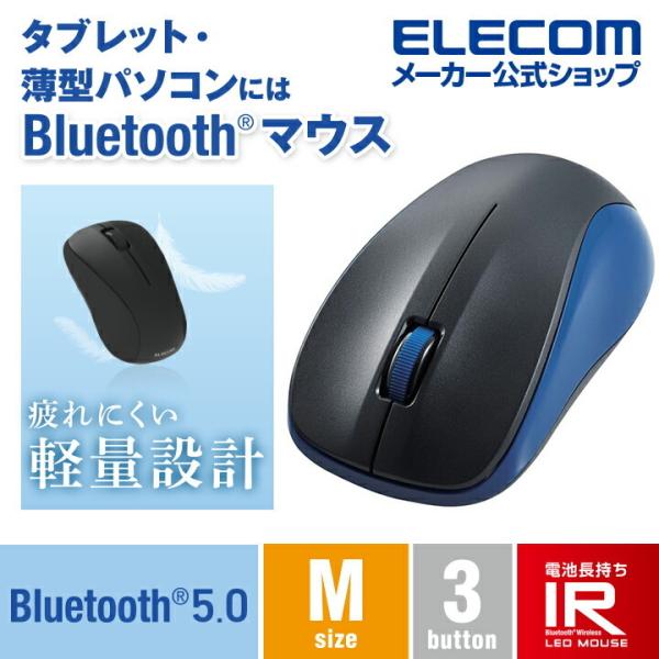エレコム 抗菌 Bluetooth5.0 IRマウス Mサイズ ワイヤレス マウス トゥース 3ボタ...