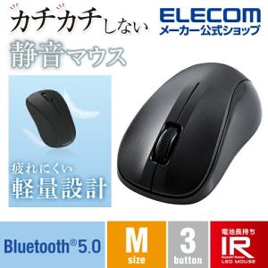 エレコム 抗菌 Bluetooth5.0 静音 IRマウス Mサイズ ワイヤレス マウス ブルートゥース 3ボタン わずか約67gと軽量 ブラック┃M-BY11BRSKBK｜エレコムダイレクトショップ