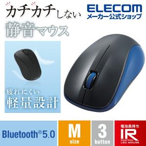 エレコム 抗菌 Bluetooth5.0 静音 IRマウス Mサイズ ワイヤレス マウス トゥース 3ボタン わずか約67gと軽量 ブルー┃M-BY11BRSKBU｜elecom