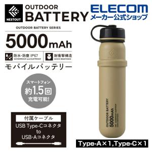 エレコム モバイルバッテリー NESTOUT 5000mAh 3A C×1＋A×1 Type-C 1ポート USB-A 1ポート ネストアウト アウトドア タイプC サンドベージュ┃DE-NEST-5000BE｜elecom