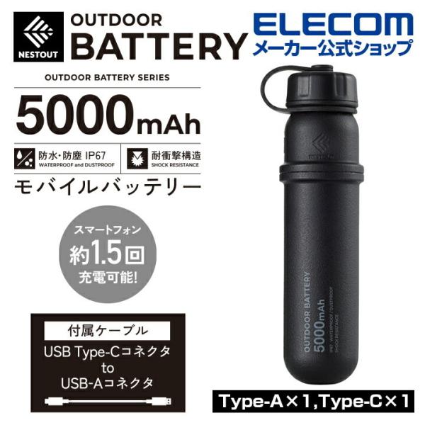 エレコム モバイルバッテリー NESTOUT 5000mAh 3A C×1＋A×1 Type-C 1...