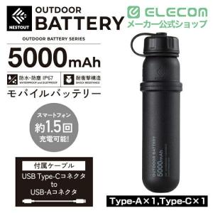 エレコム モバイルバッテリー NESTOUT ...の詳細画像1