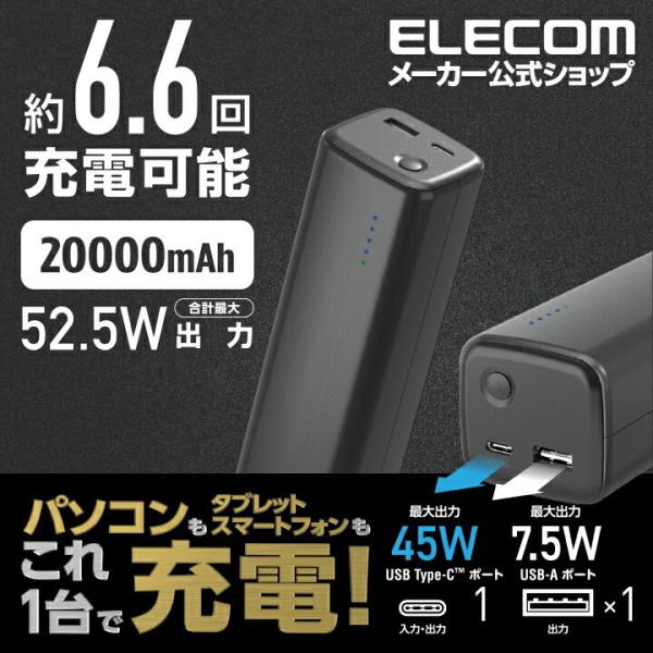 エレコム モバイルバッテリー 20000mAh 災害用 防災 USB Power Delivery認...