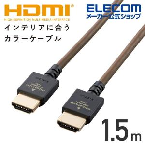 HDMIケーブル 家具調カラー Premium HDMI ケーブル インテリアに馴染むカラーリング