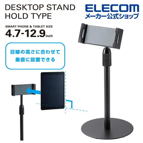 タブレット 用 スタンド 4.7〜12.9インチ用 ホールドタイプ 伸縮アーム 卓上 ブラック TB...